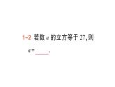 初中數(shù)學(xué)新湘教版七年級下冊2.2 立方根作業(yè)課件2025春