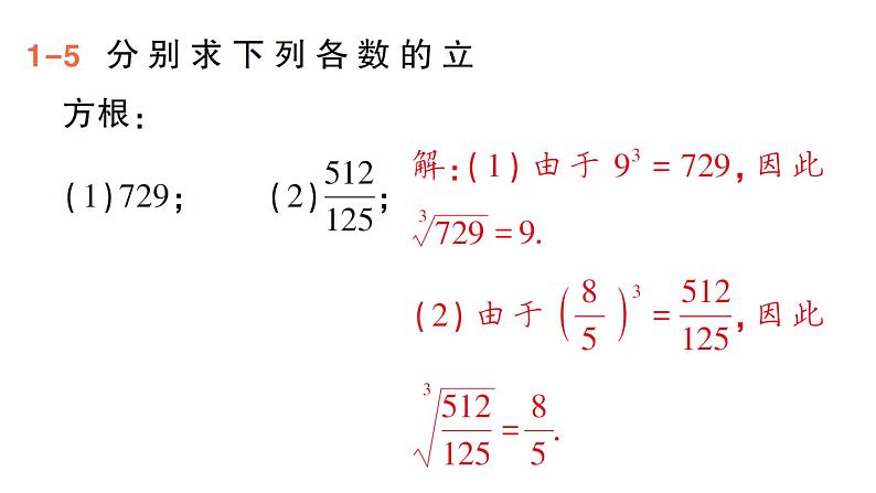 初中数学新湘教版七年级下册2.2 立方根作业课件2025春第8页