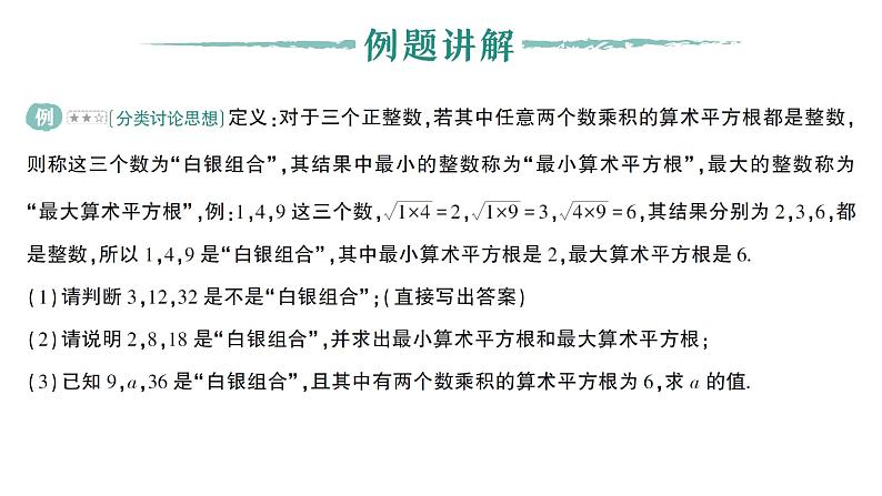 初中数学新湘教版七年级下册2.3专题4 实数中的新定义问题作业课件2025春第2页