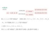 初中數(shù)學新湘教版七年級下冊2.3專題4 實數(shù)中的新定義問題作業(yè)課件2025春