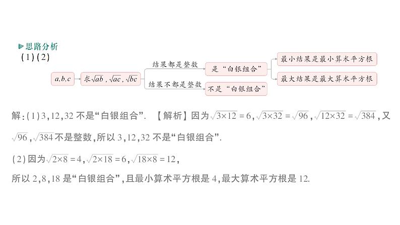 初中数学新湘教版七年级下册2.3专题4 实数中的新定义问题作业课件2025春第3页