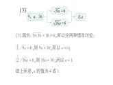 初中數(shù)學新湘教版七年級下冊2.3專題4 實數(shù)中的新定義問題作業(yè)課件2025春
