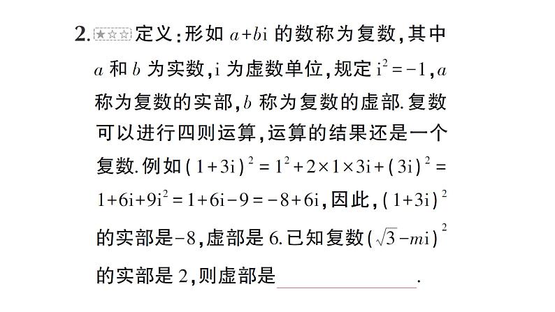 初中数学新湘教版七年级下册2.3专题4 实数中的新定义问题作业课件2025春第6页