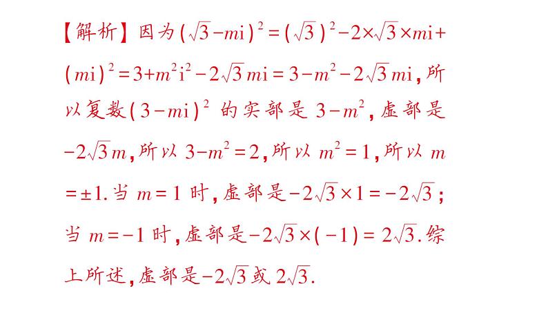 初中数学新湘教版七年级下册2.3专题4 实数中的新定义问题作业课件2025春第7页