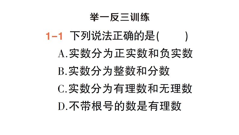 初中数学新湘教版七年级下册2.3.1 认识实数作业课件2025春第3页