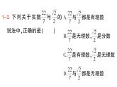 初中數(shù)學新湘教版七年級下冊2.3.1 認識實數(shù)作業(yè)課件2025春