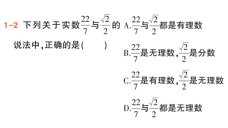 初中数学新湘教版七年级下册2.3.1 认识实数作业课件2025春第4页