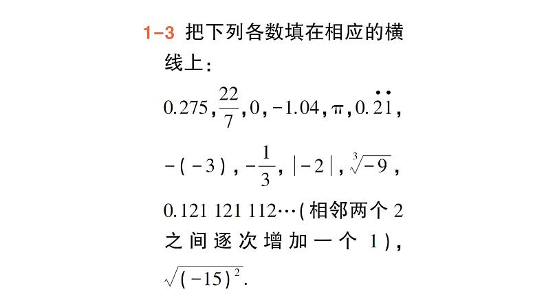 初中数学新湘教版七年级下册2.3.1 认识实数作业课件2025春第5页