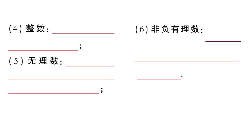 初中数学新湘教版七年级下册2.3.1 认识实数作业课件2025春第7页