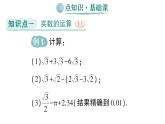 初中數(shù)學新湘教版七年級下冊2.3.2 實數(shù)的運算作業(yè)課件2025春