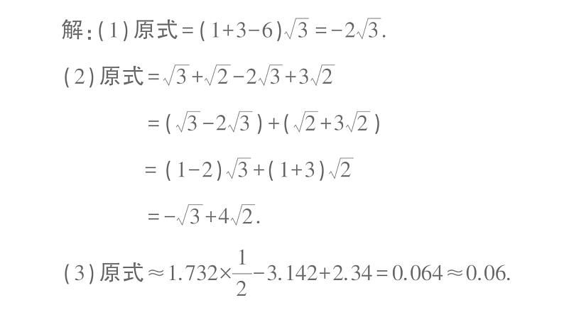 初中数学新湘教版七年级下册2.3.2 实数的运算作业课件2025春第3页