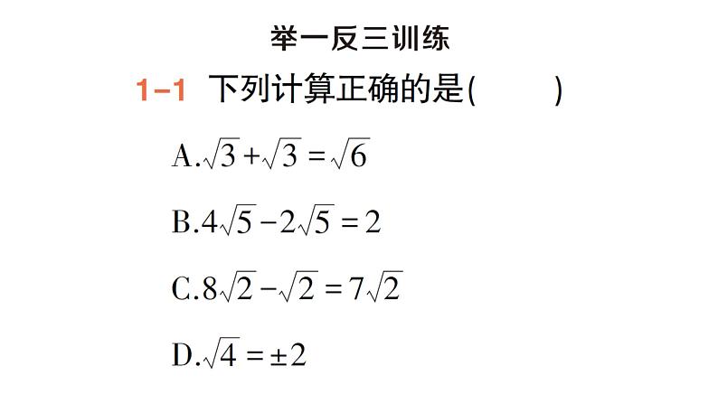 初中数学新湘教版七年级下册2.3.2 实数的运算作业课件2025春第5页