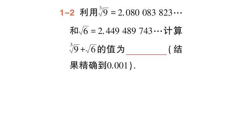 初中数学新湘教版七年级下册2.3.2 实数的运算作业课件2025春第6页