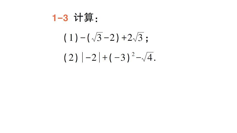 初中数学新湘教版七年级下册2.3.2 实数的运算作业课件2025春第7页