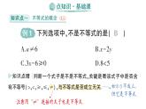 初中數(shù)學(xué)新湘教版七年級(jí)下冊(cè)3.1 不等式的意義作業(yè)課件2025春