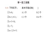 初中數(shù)學(xué)新湘教版七年級(jí)下冊(cè)3.1 不等式的意義作業(yè)課件2025春