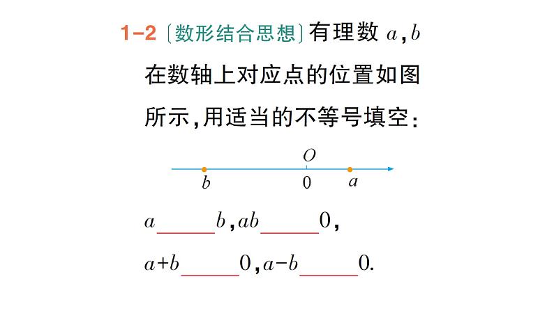 初中数学新湘教版七年级下册3.1 不等式的意义作业课件2025春第4页