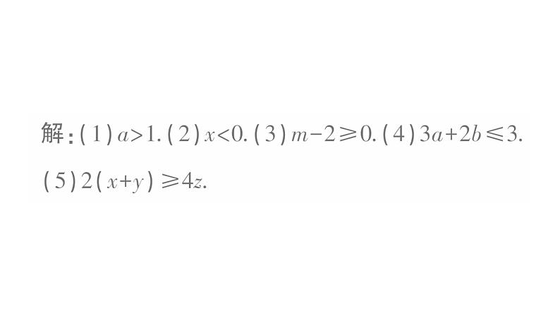 初中数学新湘教版七年级下册3.1 不等式的意义作业课件2025春第7页