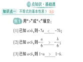 初中數(shù)學新湘教版七年級下冊3.2第2課時 不等式的基本性質3作業(yè)課件2025春