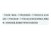 初中數(shù)學新湘教版七年級下冊3.2第2課時 不等式的基本性質3作業(yè)課件2025春