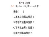初中數(shù)學新湘教版七年級下冊3.2第2課時 不等式的基本性質3作業(yè)課件2025春