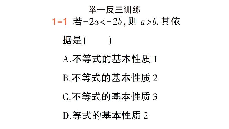 初中数学新湘教版七年级下册3.2第2课时 不等式的基本性质3作业课件2025春第5页