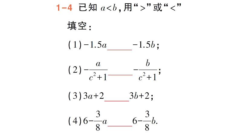 初中数学新湘教版七年级下册3.2第2课时 不等式的基本性质3作业课件2025春第8页