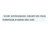 初中數(shù)學新湘教版七年級下冊3.2第1課時 不等式的基本性質1，2作業(yè)課件2025春