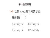 初中數(shù)學新湘教版七年級下冊3.2第1課時 不等式的基本性質1，2作業(yè)課件2025春