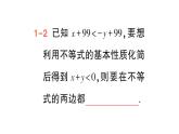 初中數(shù)學新湘教版七年級下冊3.2第1課時 不等式的基本性質1，2作業(yè)課件2025春
