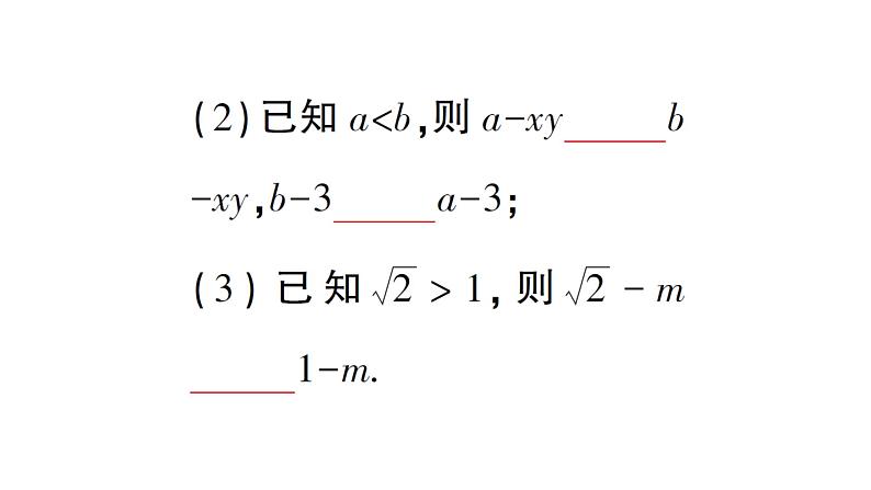 初中数学新湘教版七年级下册3.2第1课时 不等式的基本性质1，2作业课件2025春第7页