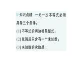 初中数学新湘教版七年级下册3.3 一元一次不等式的解法作业课件2025春