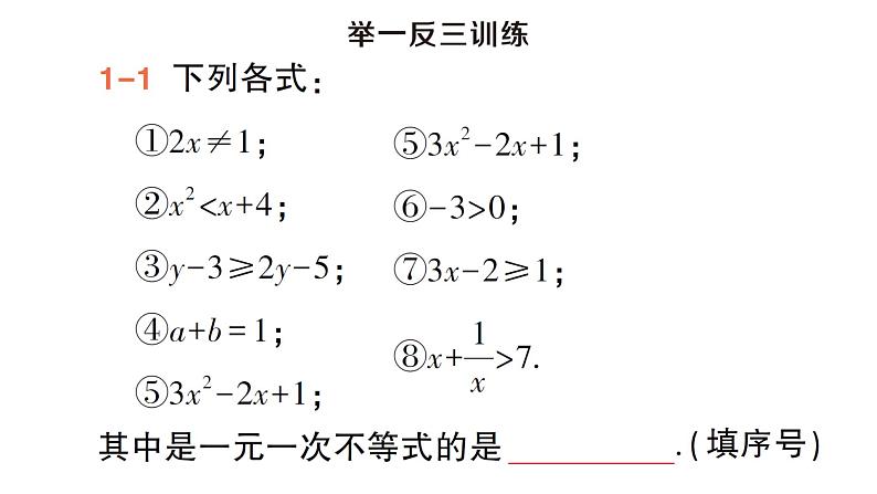 初中数学新湘教版七年级下册3.3 一元一次不等式的解法作业课件2025春第4页