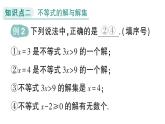 初中数学新湘教版七年级下册3.3 一元一次不等式的解法作业课件2025春
