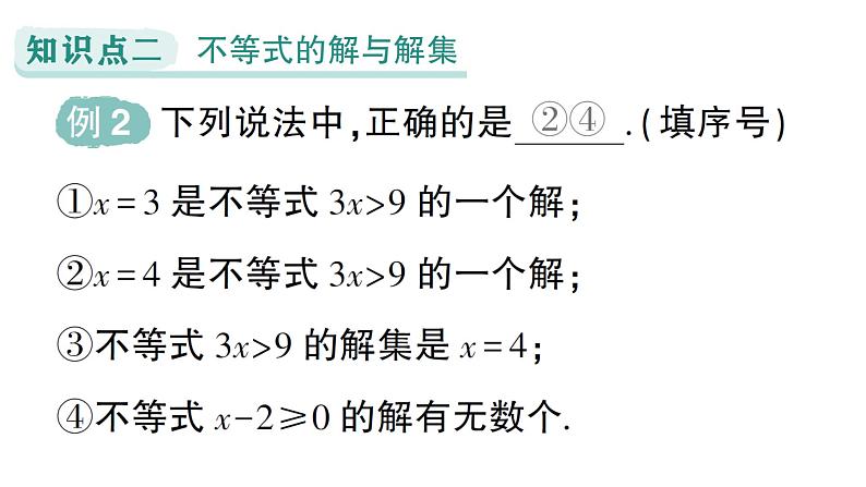 初中数学新湘教版七年级下册3.3 一元一次不等式的解法作业课件2025春第5页