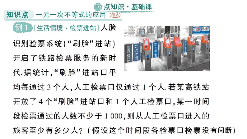 初中数学新湘教版七年级下册3.4 一元一次不等式的应用作业课件2025春第2页