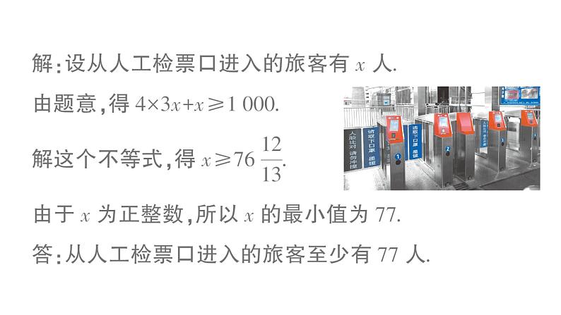 初中数学新湘教版七年级下册3.4 一元一次不等式的应用作业课件2025春第3页