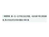 初中數(shù)學(xué)新湘教版七年級(jí)下冊(cè)3.4 一元一次不等式的應(yīng)用作業(yè)課件2025春