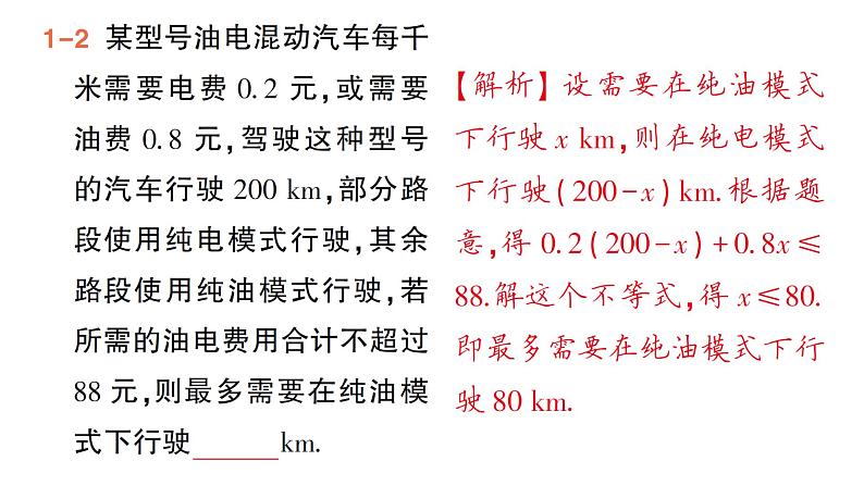 初中数学新湘教版七年级下册3.4 一元一次不等式的应用作业课件2025春第6页