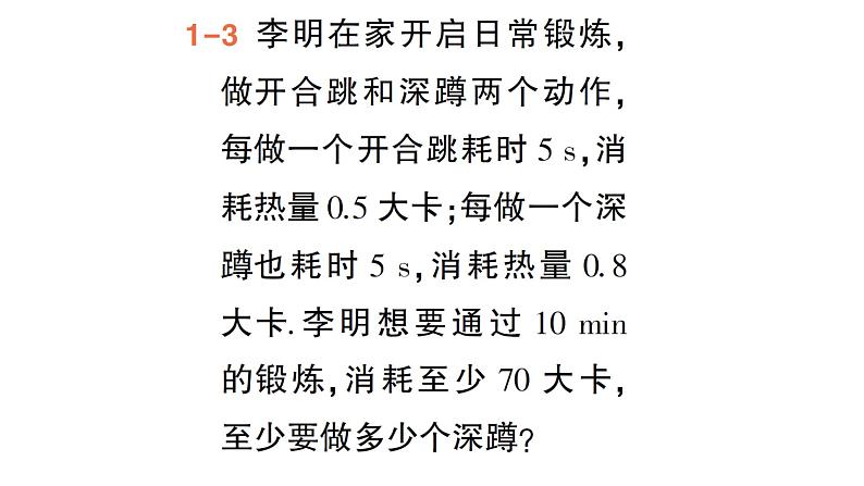 初中数学新湘教版七年级下册3.4 一元一次不等式的应用作业课件2025春第7页