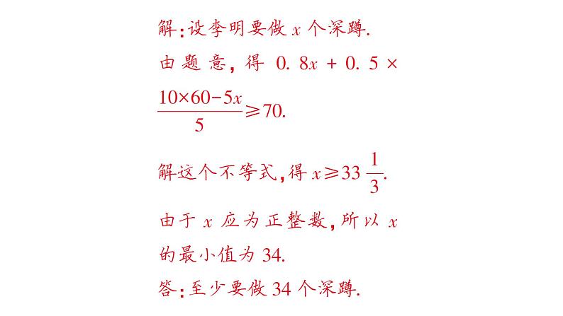 初中数学新湘教版七年级下册3.4 一元一次不等式的应用作业课件2025春第8页