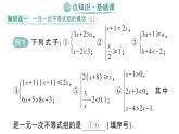 初中數(shù)學(xué)新湘教版七年級下冊3.5 一元一次不等式組作業(yè)課件2025春