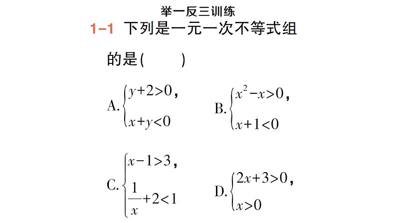 初中数学新湘教版七年级下册3.5 一元一次不等式组作业课件2025春第4页