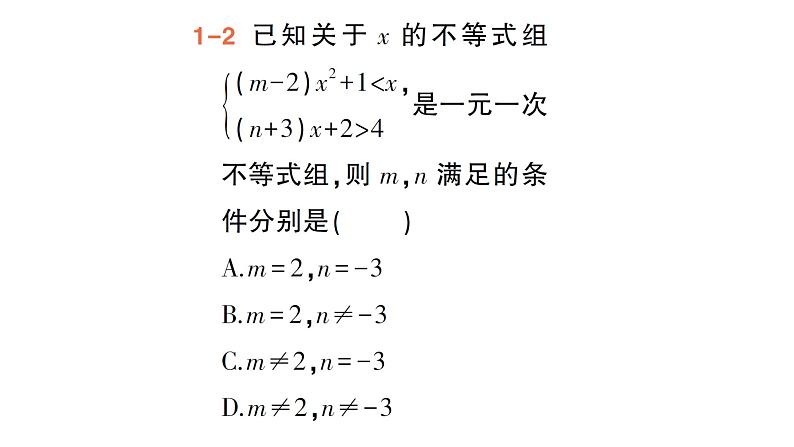 初中数学新湘教版七年级下册3.5 一元一次不等式组作业课件2025春第5页