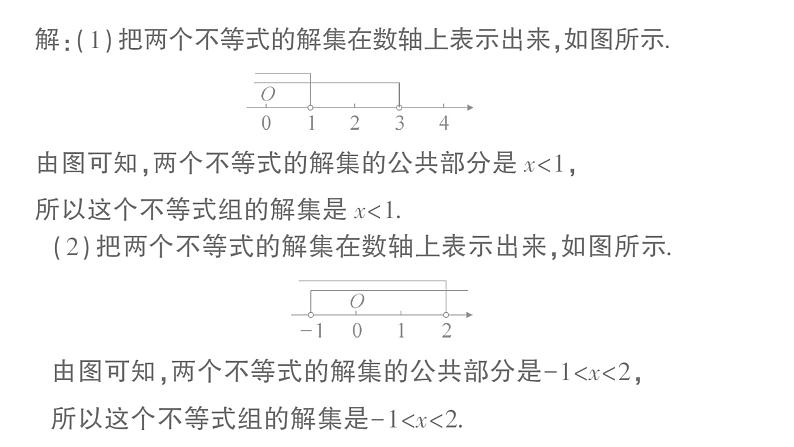 初中数学新湘教版七年级下册3.5 一元一次不等式组作业课件2025春第7页