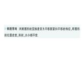 初中數(shù)學(xué)新湘教版七年級(jí)下冊(cè)4.2 平移作業(yè)課件2025春