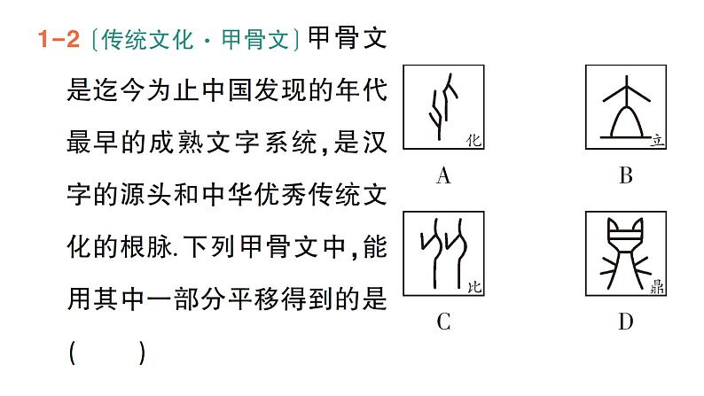 初中数学新湘教版七年级下册4.2 平移作业课件2025春第5页