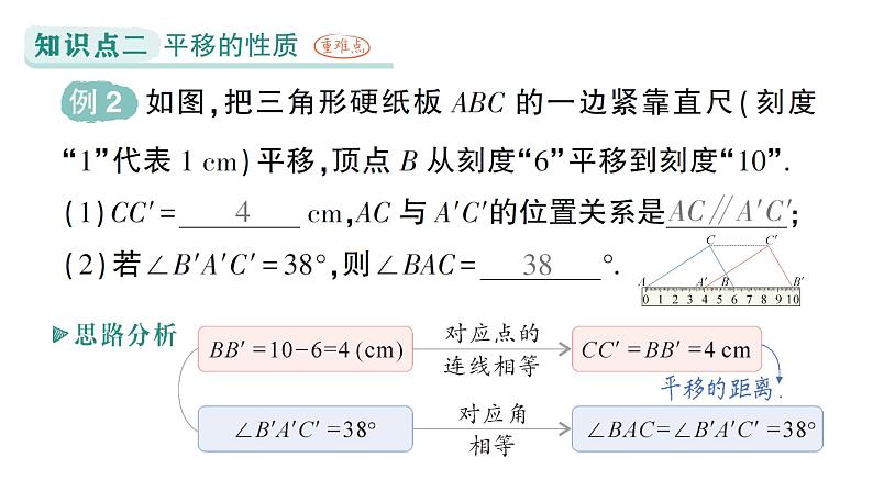 初中数学新湘教版七年级下册4.2 平移作业课件2025春第6页