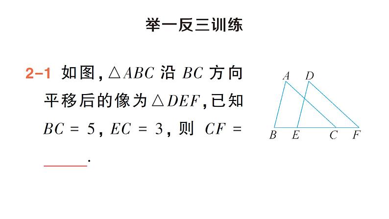 初中数学新湘教版七年级下册4.2 平移作业课件2025春第8页