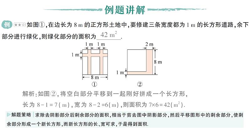 初中数学新湘教版七年级下册第4章专题7 平移中的几种常见模型——教材P102习题T6深挖作业课件2025春第2页